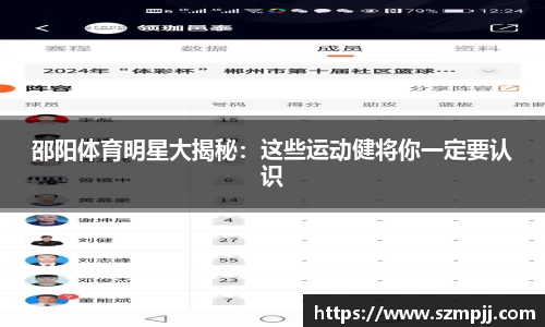 邵阳体育明星大揭秘：这些运动健将你一定要认识