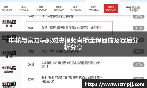 申花与富力精彩对决视频直播全程回放及赛后分析分享